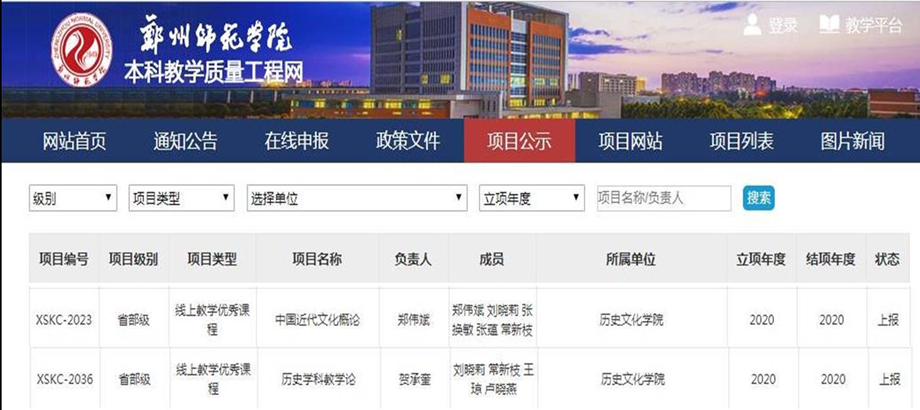 3.上报河南省疫情期间线上教学优秀课程.png 3.上报河南省疫情期间线上教学优秀课程.png