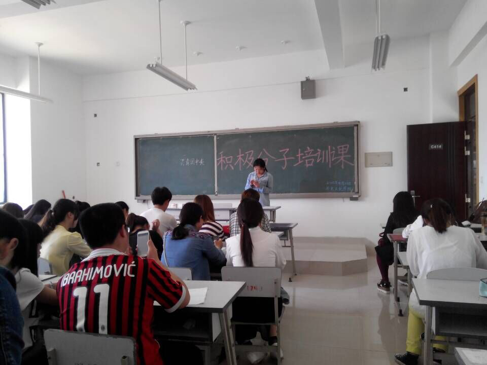 2015.9积极分子培训课图片2.png 2015.9积极分子培训课图片2.png